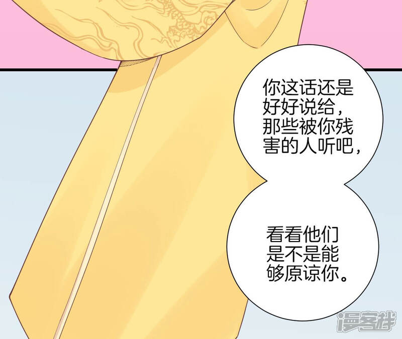 《皇后很忙》第134话 皇帝反击 第79页