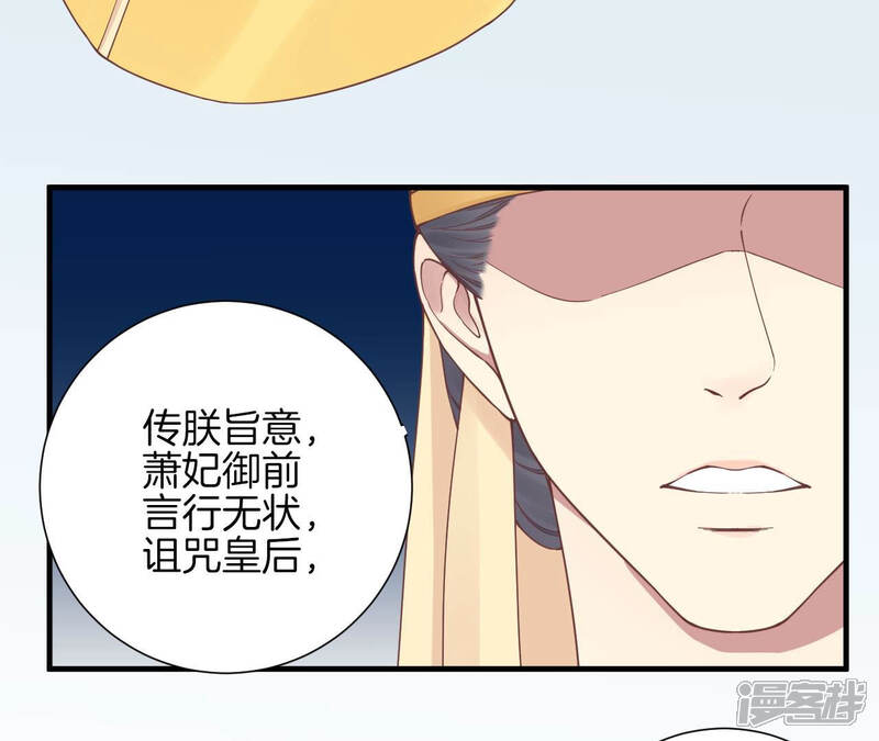 《皇后很忙》第134话 皇帝反击 第80页