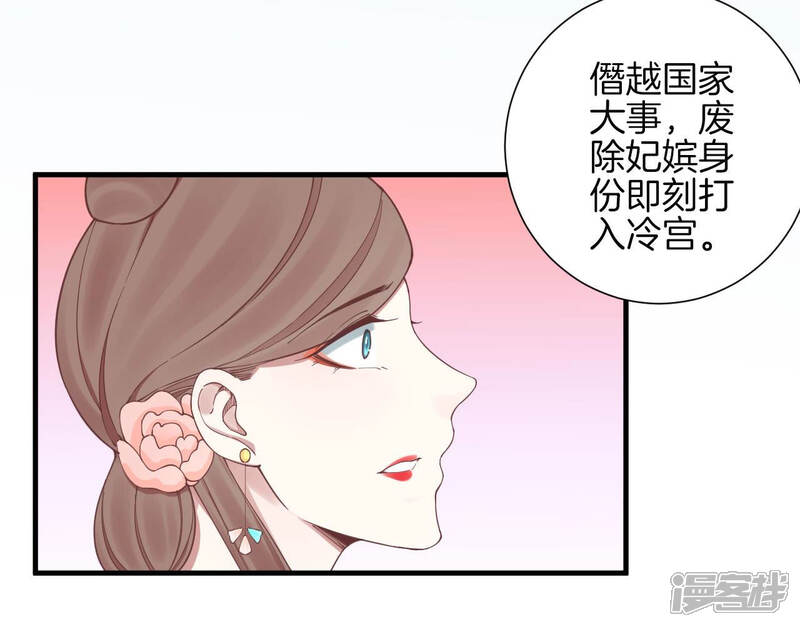 《皇后很忙》第134话 皇帝反击 第81页