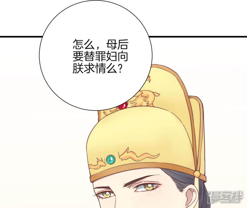 《皇后很忙》第134话 皇帝反击 第87页