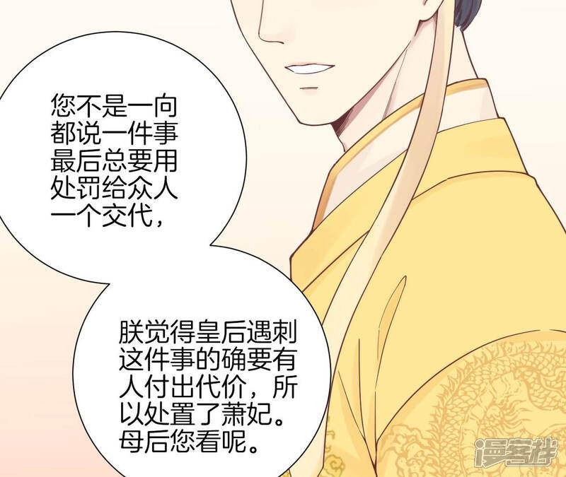 《皇后很忙》第134话 皇帝反击 第88页