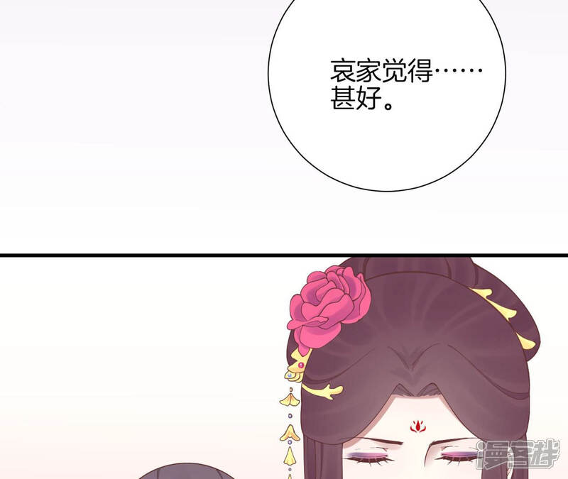 《皇后很忙》第134话 皇帝反击 第90页