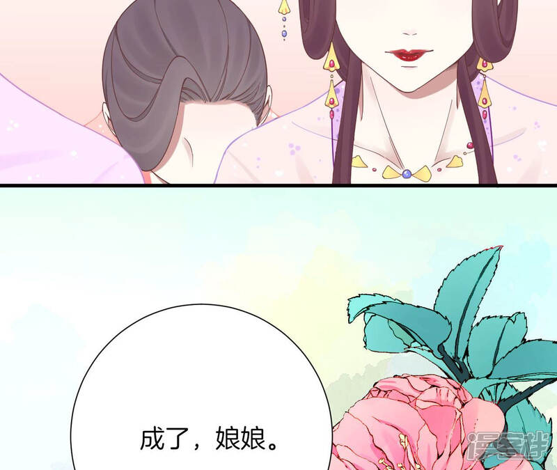 《皇后很忙》第134话 皇帝反击 第91页