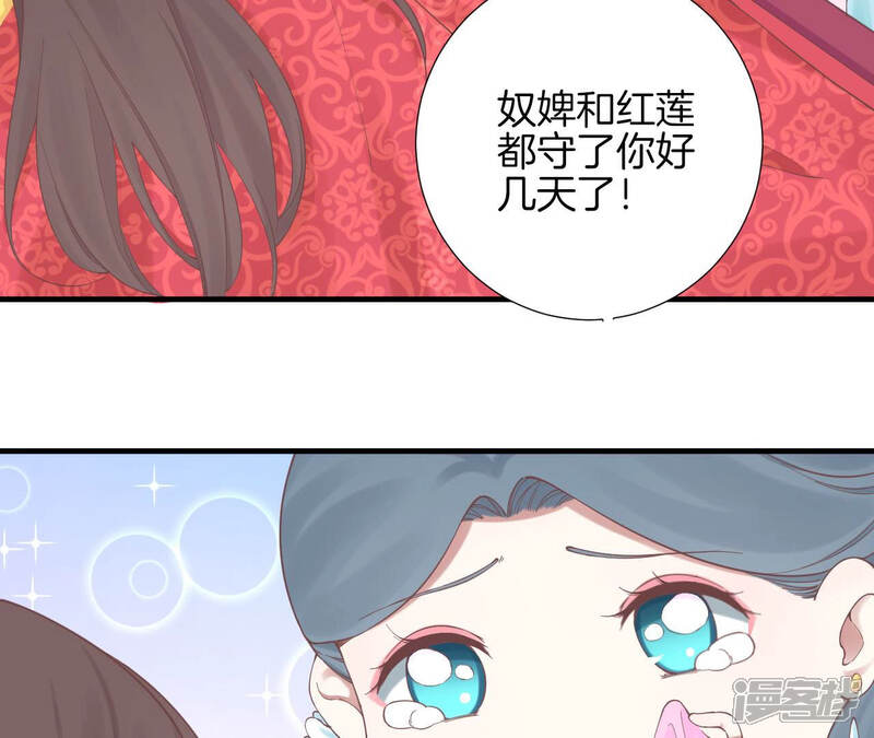 《皇后很忙》第135话 晴天的心 第20页