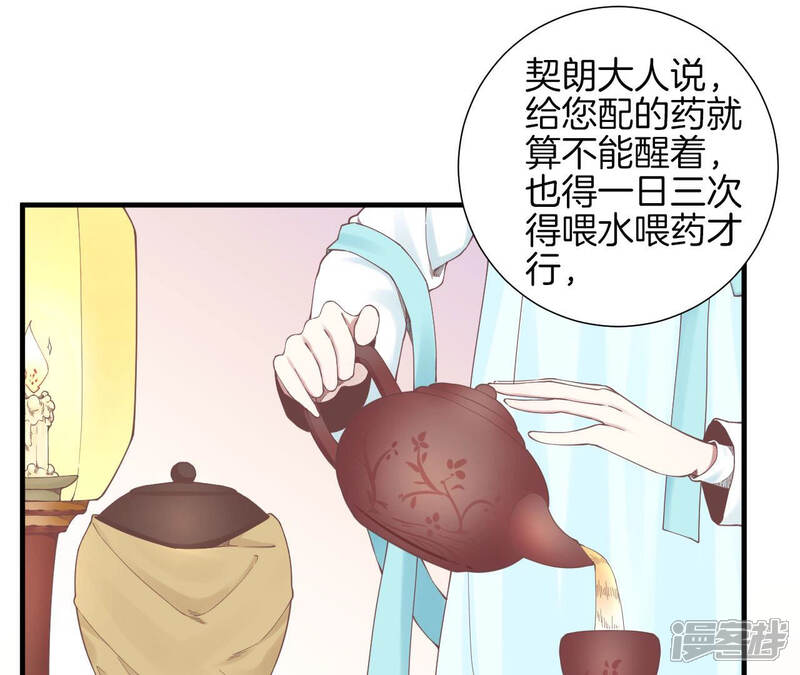 《皇后很忙》第135话 晴天的心 第23页