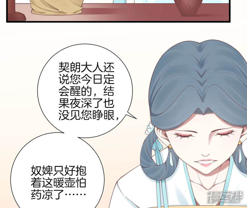 《皇后很忙》第135话 晴天的心 第24页