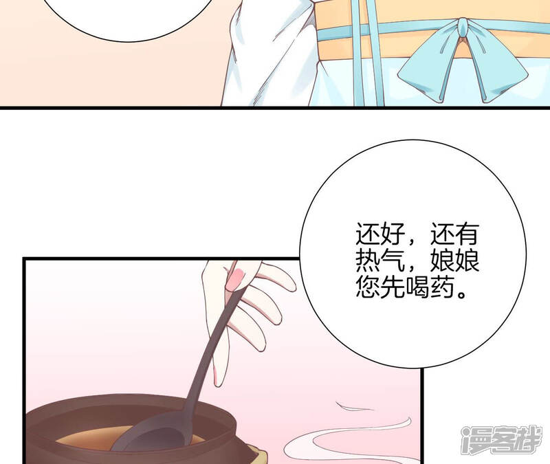 《皇后很忙》第135话 晴天的心 第25页