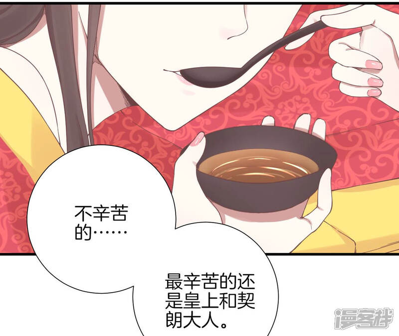 《皇后很忙》第135话 晴天的心 第29页