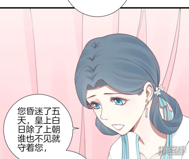 《皇后很忙》第135话 晴天的心 第30页