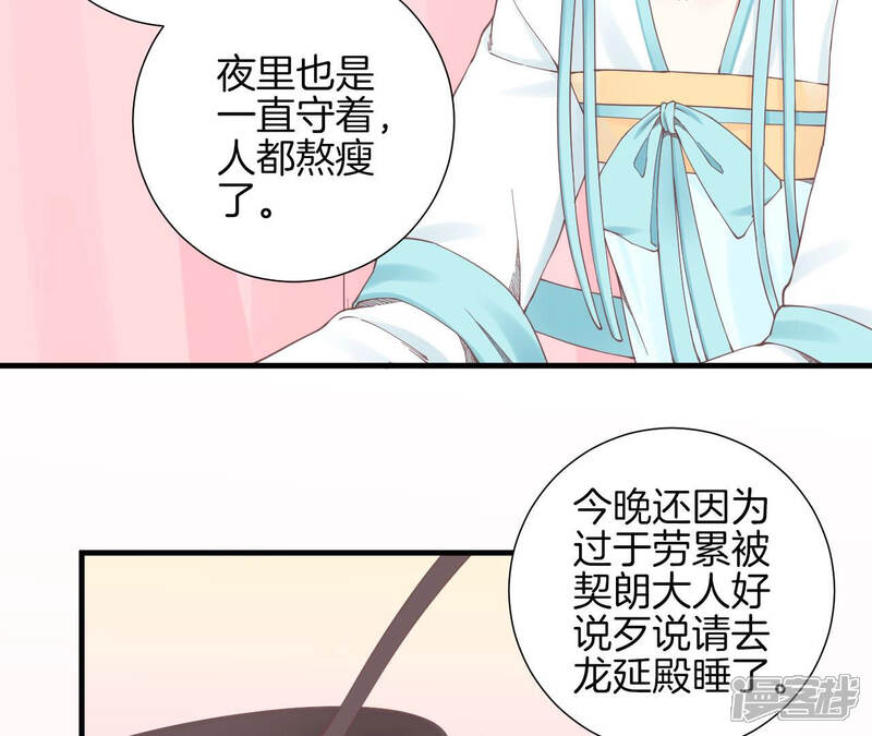 《皇后很忙》第135话 晴天的心 第31页