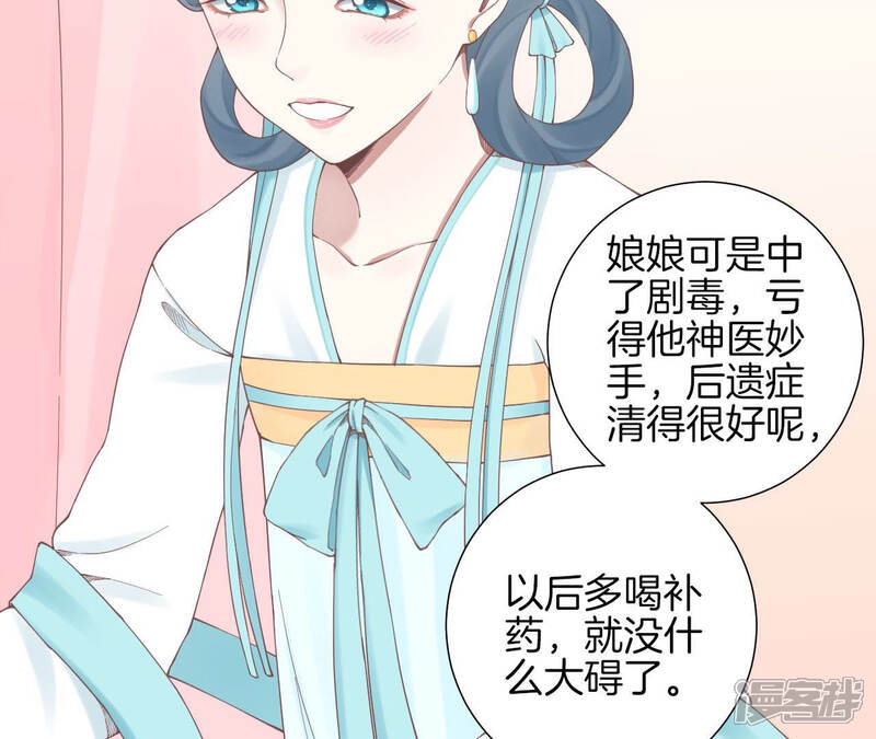 《皇后很忙》第135话 晴天的心 第33页
