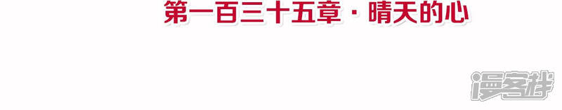 《皇后很忙》第135话 晴天的心 第4页