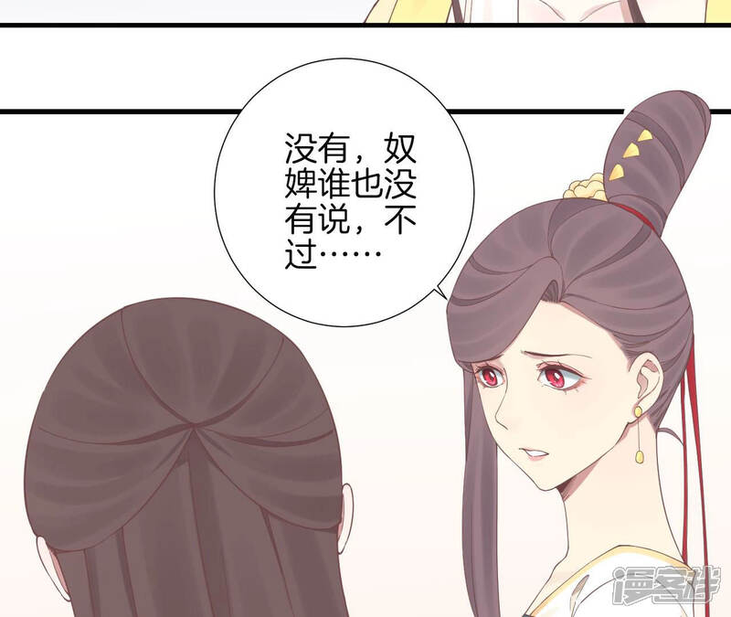 《皇后很忙》第135话 晴天的心 第51页