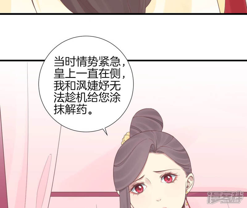 《皇后很忙》第135话 晴天的心 第53页