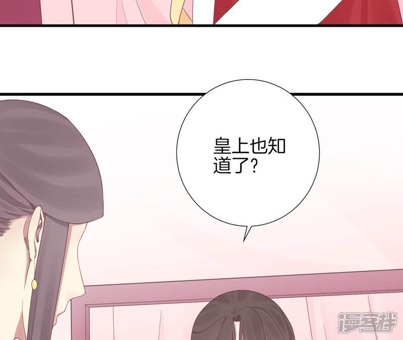 《皇后很忙》第135话 晴天的心 第55页