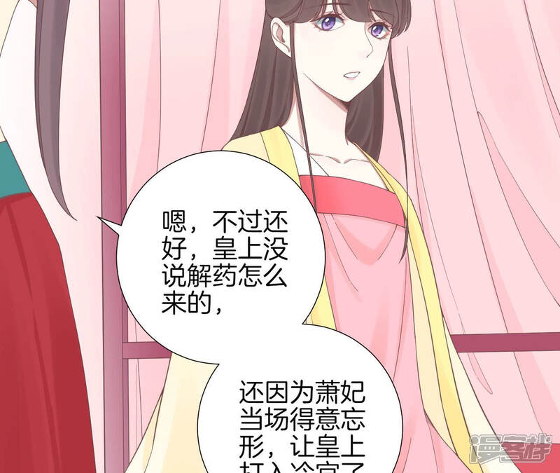 《皇后很忙》第135话 晴天的心 第56页