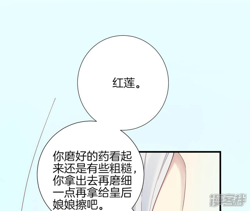 《皇后很忙》第135话 晴天的心 第59页