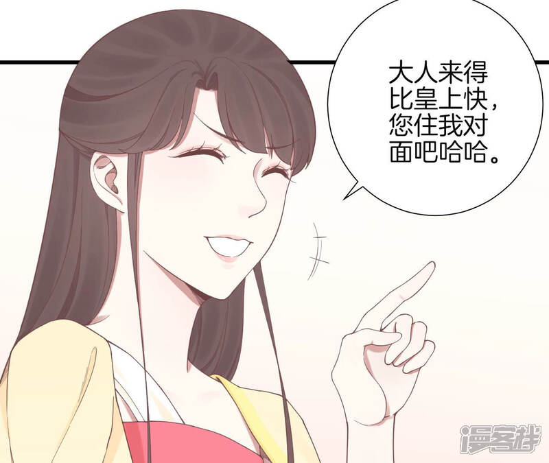 《皇后很忙》第135话 晴天的心 第64页
