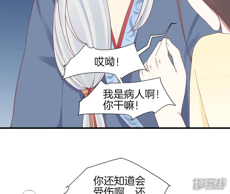 《皇后很忙》第135话 晴天的心 第73页