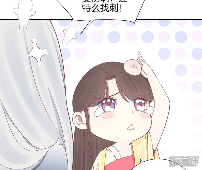 《皇后很忙》第135话 晴天的心 第74页