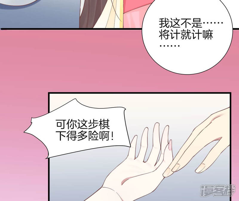 《皇后很忙》第135话 晴天的心 第75页