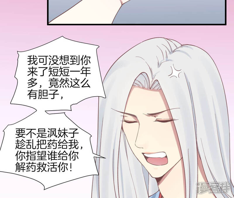 《皇后很忙》第135话 晴天的心 第76页