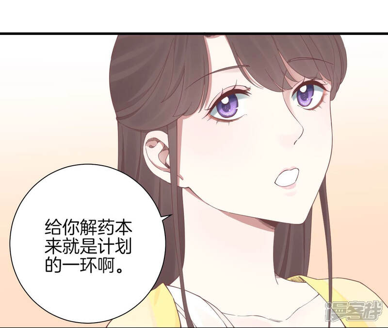 《皇后很忙》第135话 晴天的心 第78页
