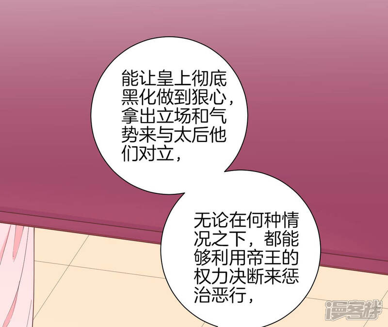 《皇后很忙》第135话 晴天的心 第86页