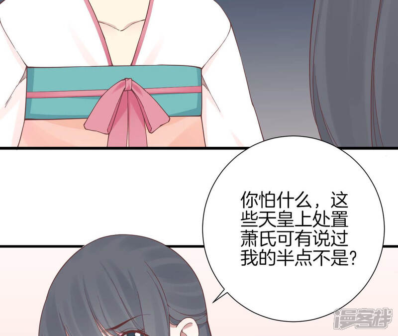 《皇后很忙》第137话 太后的目的 第16页