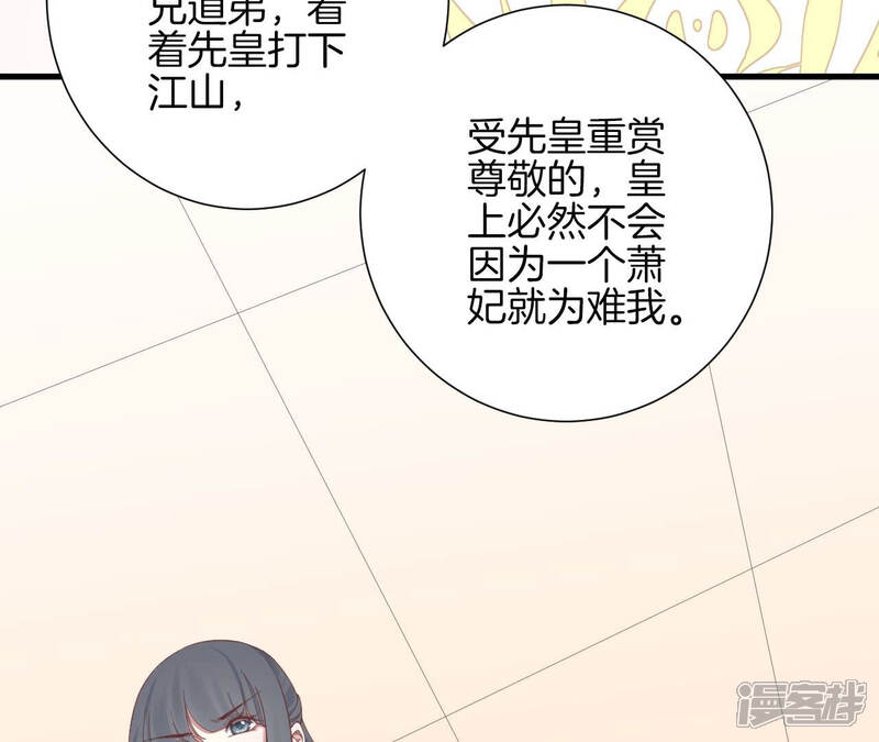 《皇后很忙》第137话 太后的目的 第20页