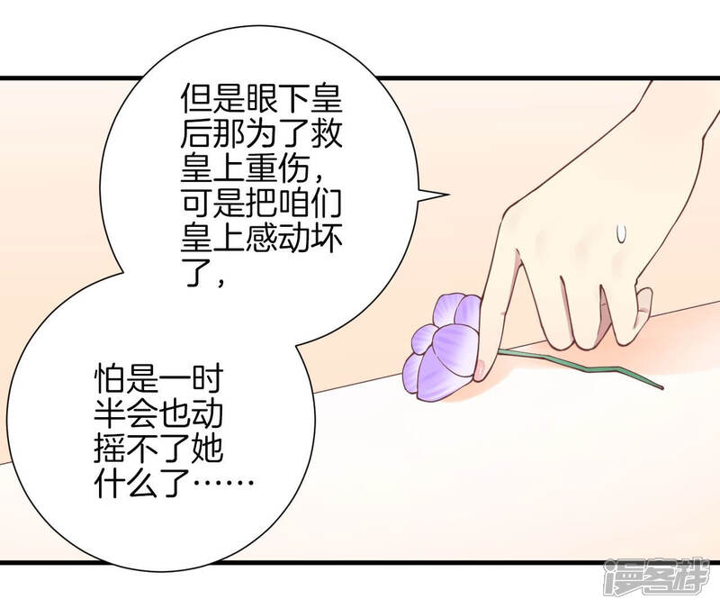 《皇后很忙》第137话 太后的目的 第24页