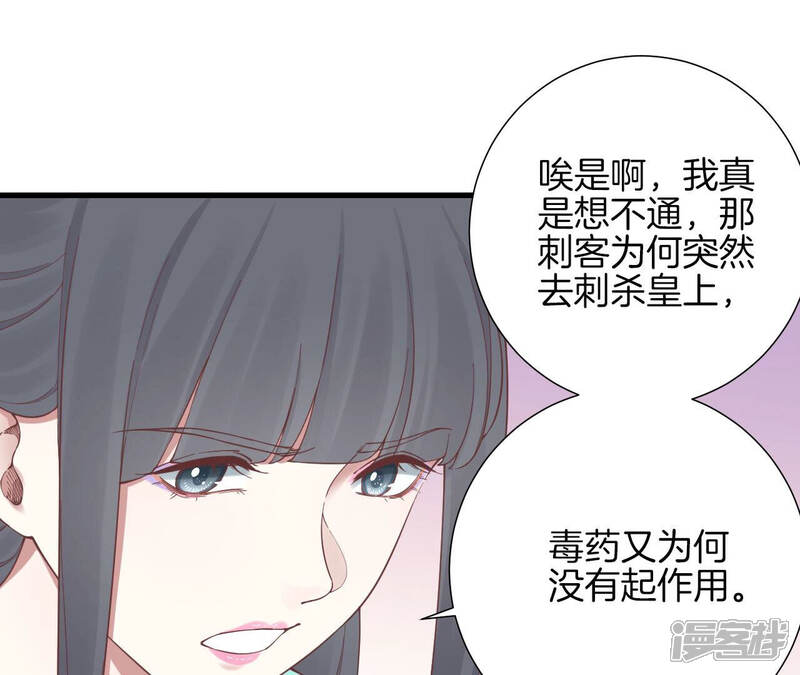 《皇后很忙》第137话 太后的目的 第25页