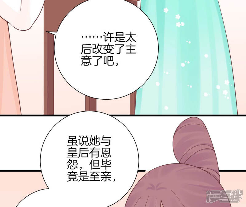 《皇后很忙》第137话 太后的目的 第28页