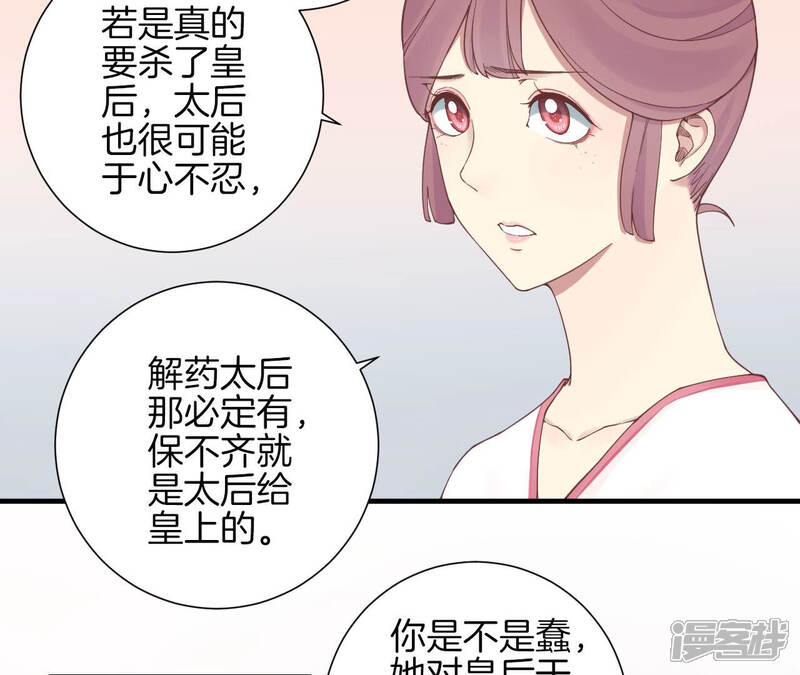 《皇后很忙》第137话 太后的目的 第29页