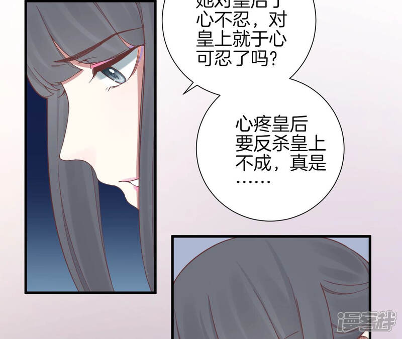 《皇后很忙》第137话 太后的目的 第30页