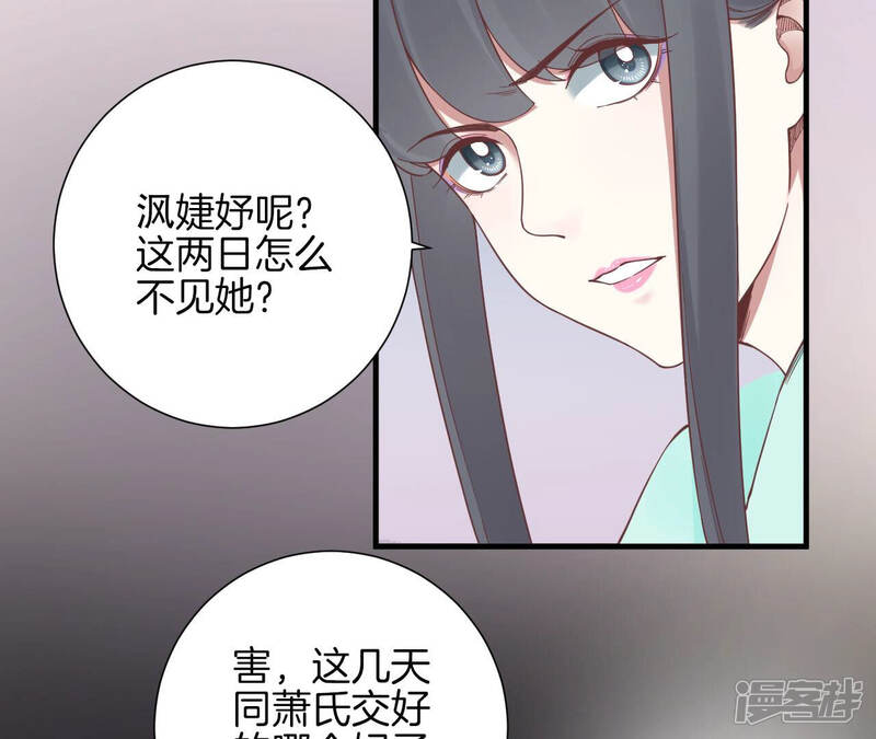 《皇后很忙》第137话 太后的目的 第31页