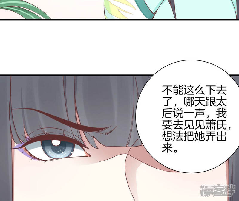 《皇后很忙》第137话 太后的目的 第38页