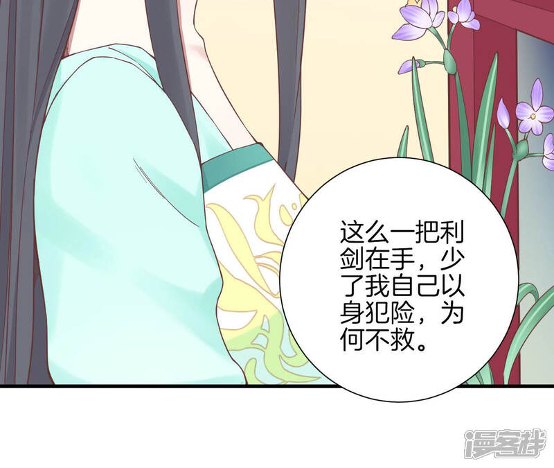 《皇后很忙》第137话 太后的目的 第43页