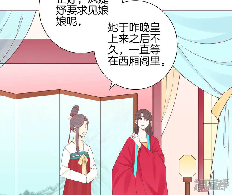 《皇后很忙》第137话 太后的目的 第52页