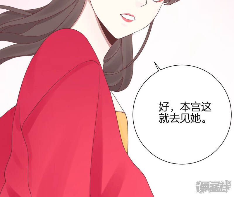 《皇后很忙》第137话 太后的目的 第54页