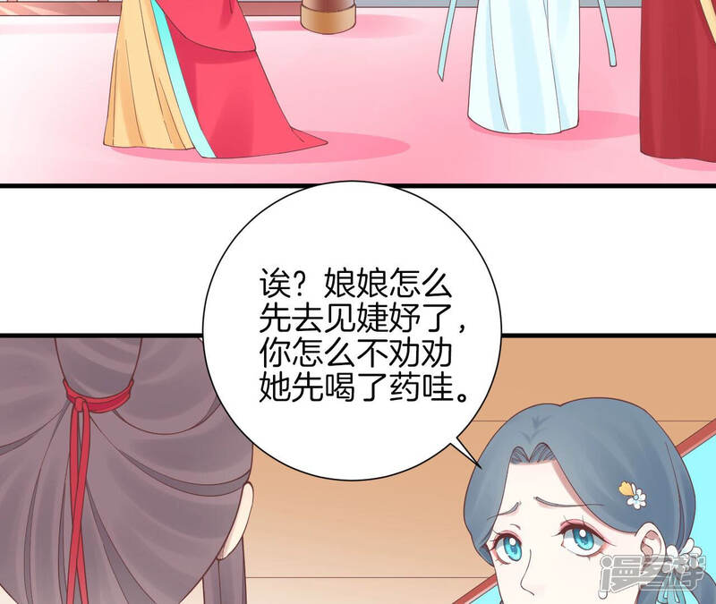 《皇后很忙》第137话 太后的目的 第57页
