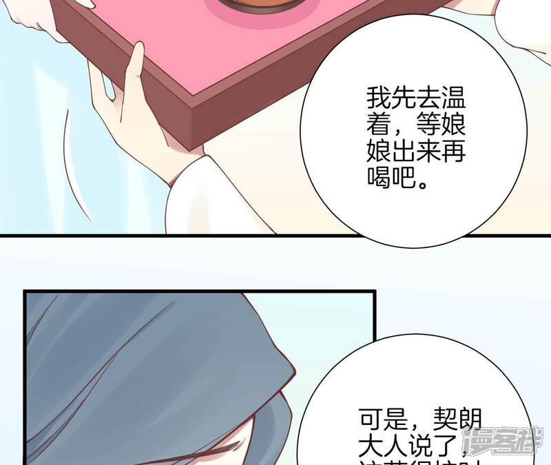 《皇后很忙》第137话 太后的目的 第59页