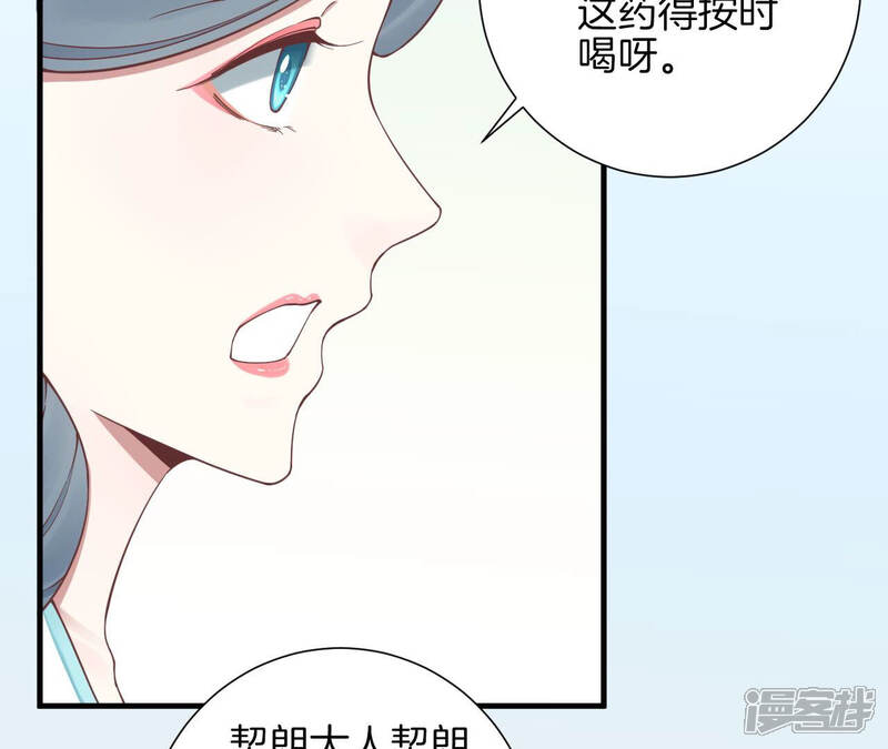 《皇后很忙》第137话 太后的目的 第60页