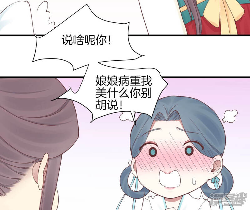 《皇后很忙》第137话 太后的目的 第62页