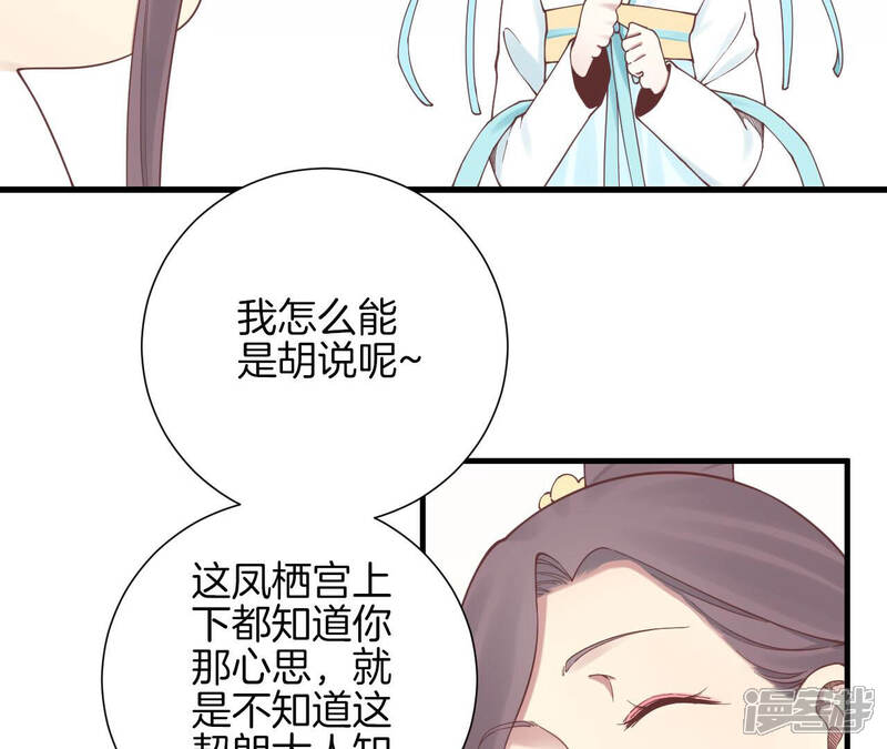 《皇后很忙》第137话 太后的目的 第63页