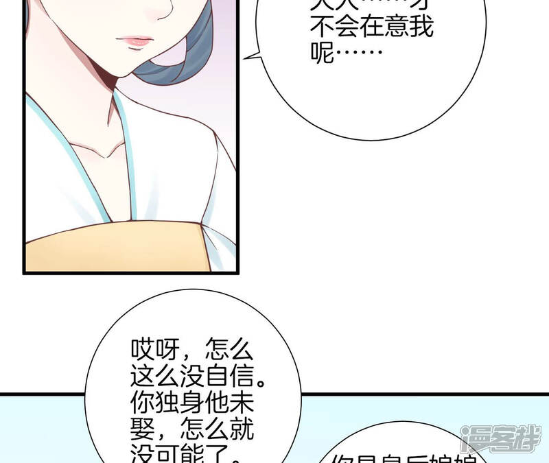 《皇后很忙》第137话 太后的目的 第65页