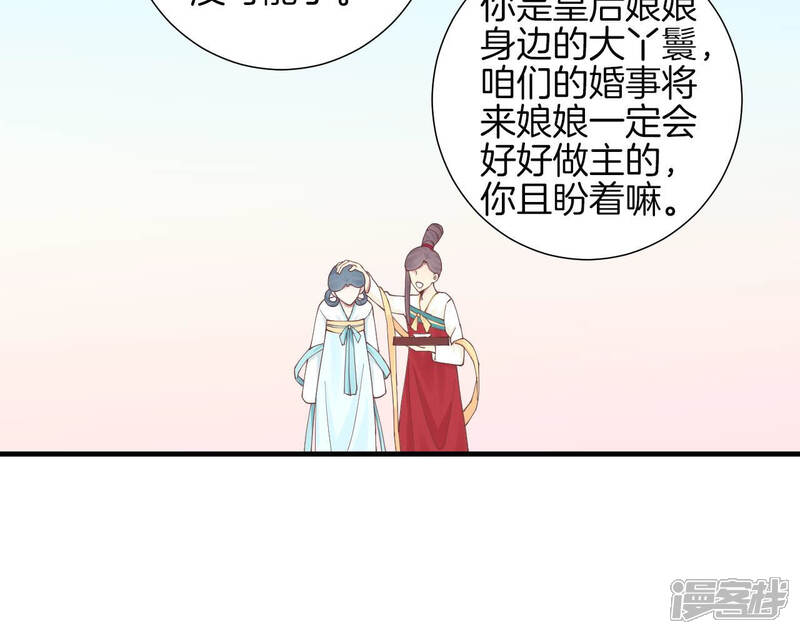 《皇后很忙》第137话 太后的目的 第66页