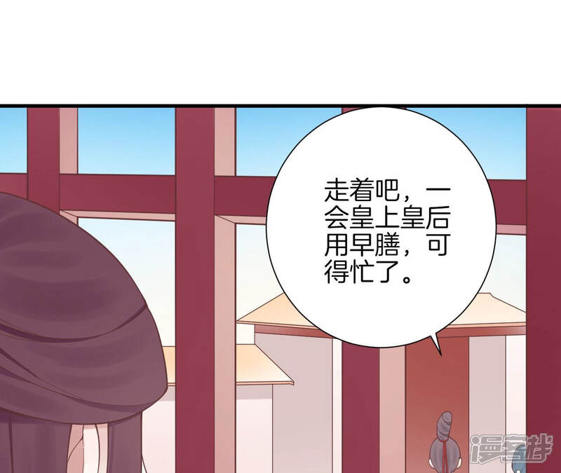 《皇后很忙》第137话 太后的目的 第67页