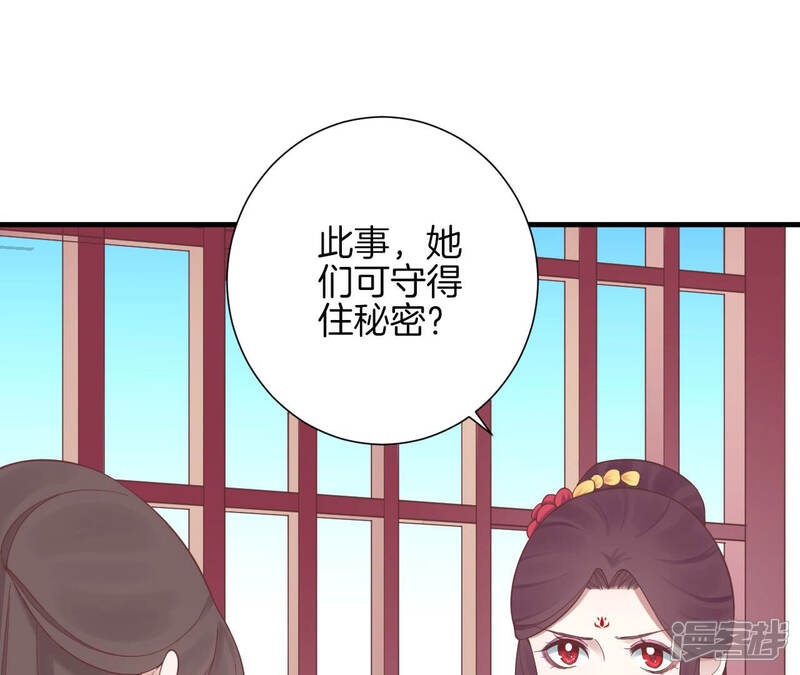 《皇后很忙》第137话 太后的目的 第69页