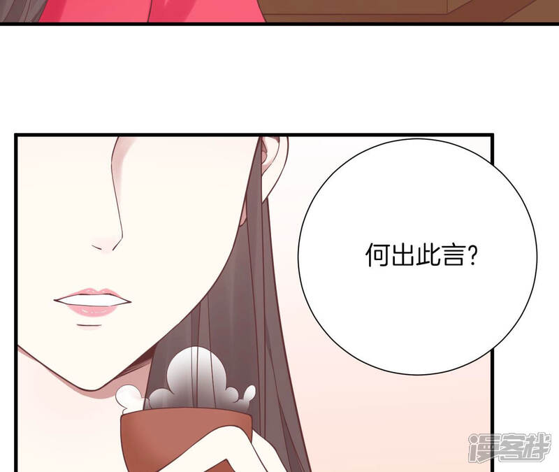 《皇后很忙》第137话 太后的目的 第71页